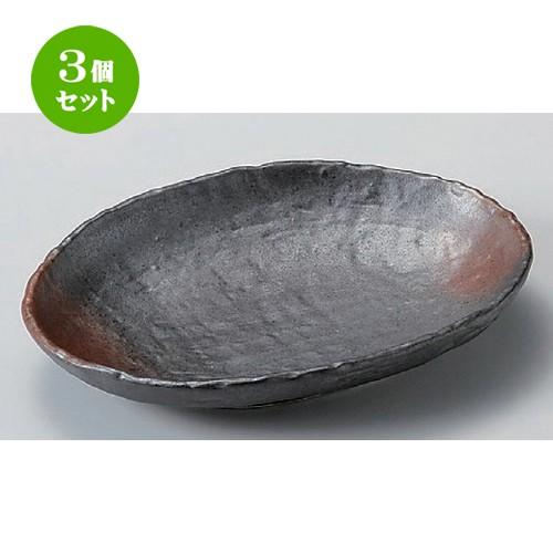 3個セット ☆ 楕円皿 ☆備前風石目7.0小判皿 [ 22 x 16 x 3.5cm 463g ] | 楕円皿 和食器 洋食器 おしゃれ 業務用