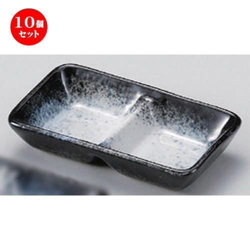 10個セット ☆ 仕切皿 ☆雲海二品盛 [ 11.7 x 6.5 x 2.2cm 122g ] 【 蕎麦屋 旅館 和食器 飲食店 業務用 麺処 ソバ そば 】