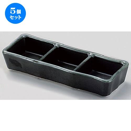 5個セット ☆ 仕切皿 ☆鉄結晶三品皿 (小) [ 17 x 6 x 2.8cm 260g ] 【 蕎麦屋 旅館 和食器 飲食店 業務用 麺処 ソバ そば 】