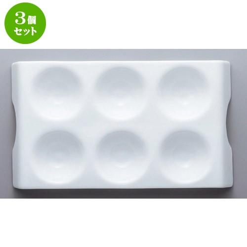 3個セット ☆ ボーダーレススタイル ☆白磁ディンプル6プレート [ 27.5 x 16 x 3cm 600g ] 【 ホテル レストラン 洋食器 飲食店 業務用 】