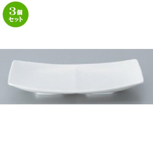 3個セット ☆ ボーダーレススタイル ☆フリート2プレート (白) [ 23.7 x 13.1 x 3.4cm 351g ] 【 ホテル 洋食器 飲食店 業務用 】