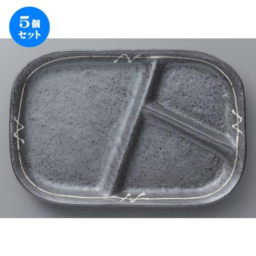 5個セット ☆ ボーダーレススタイル ☆黒結晶一珍ランチプレート [ 27.4 x 18.4 x 2.5cm 634g ] 【 洋食器 飲食店 業務用 】