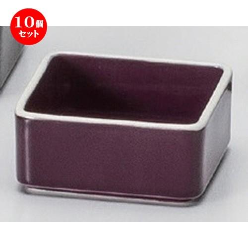 10個セット ☆ 洋陶小物 ☆紫ティーバッグボックス [ 8.2 x 8.2 x 3.5cm 175g ] 【 カフェ レストラン 洋食器 飲食店 業務用 】