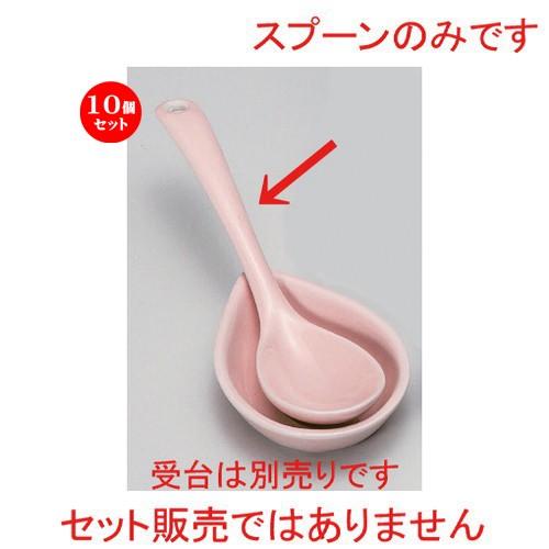 10個セット ☆ スプーン ☆ピンクスプーン [ 13.5 x 3.3 x 2.5cm 20g ] 【 洋食器 飲食店 業務用 】