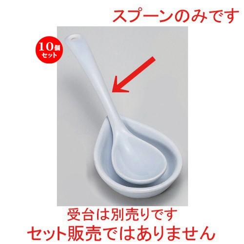 10個セット ☆ スプーン ☆ブルースプーン [ 13.5 x 3.3 x 2.5cm 20g ] 【 洋食器 飲食店 業務用 】