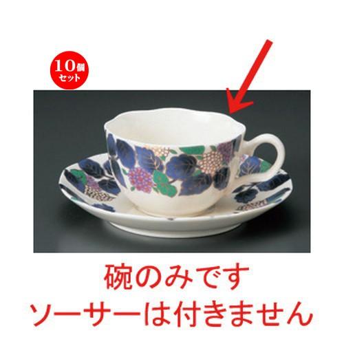 10個セット ☆ コーヒーカップ ☆NBアジサイコーヒー碗だけ [ 11.5 x 9 x 5.5cm 200cc 98g ] 【 洋食器 飲食店 業務用 】