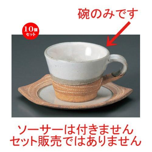 10個セット ☆ 和風コーヒー ☆乱線削りコーヒー碗 [ 10.8 x 8.3 x 6cm (150cc) 162g ] 【 和食器 飲食店 業務用 】