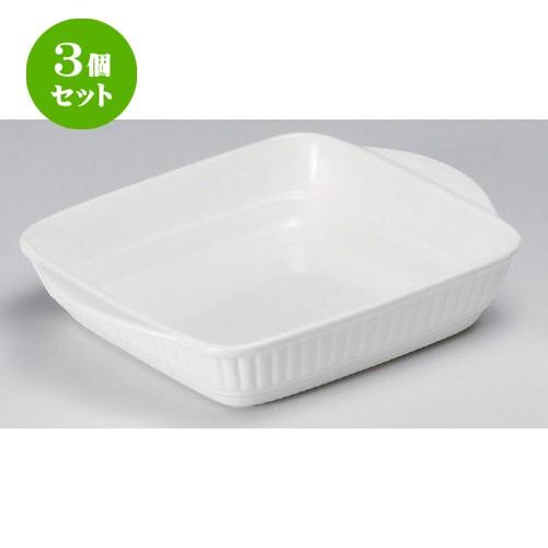 3個セット ☆ グラタン ☆耳付Lグラタン [ 29 x 22 x 5.8cm 1112g ] 【 カフェ レストラン 洋食器 飲食店 業務用 】