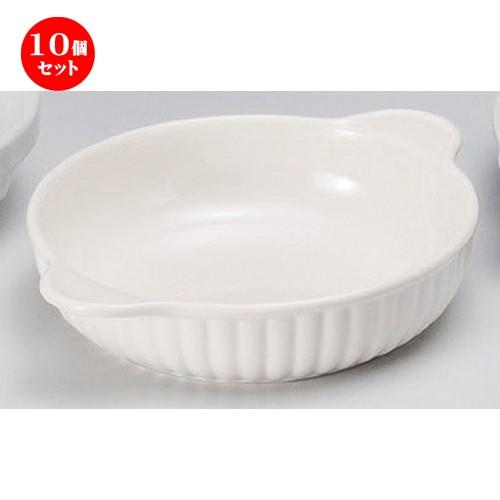 10個セット ☆ グラタン ☆乳白立筋丸グラタン [ 20.5 x φ16.5 x 4cm 270g ] 【 カフェ レストラン 洋食器 飲食店 業務用 】