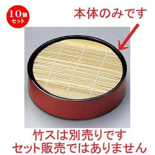 10個セット ☆ 越前漆器 ☆ (A) D.X丸ザルソバセイロ 朱天黒 (底板無) 本体 [ 21.5 x 5.8cm 287g ] 【 料亭 旅館 和食器 飲食店 業務用 】