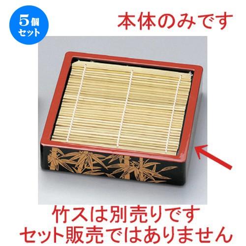 5個セット ☆ 越前漆器 ☆ (A) D.X角ザルソバセイロ 竹 (底板無) 本体 [ 19.7 x 19.7 x 4.7cm 253g ] 【 料亭 旅館 和食器 飲食店 業務用 】