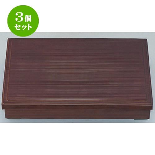 3個セット  (A) 尺3寸長手千筋松花堂?溜内黒塗 (仕切別) ? [ 38 x 26.3 x 6.5cm 970g ] 【 料亭 旅館 和食器 飲食店 業務用 】
