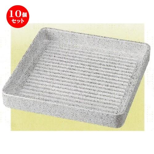10個セット ☆ 越前漆器 ☆ (TA) ABS角肉皿 御影20cm角 (2人用) [ 20.2 x 20.2 x 3.2cm 320g ] 【 ホテル レストラン 洋食器 飲食店 業務用 】