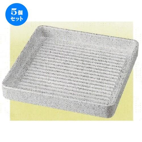 5個セット ☆ 越前漆器 ☆ (TA) ABS角肉皿 御影20cm角 (2人用) [ 20.2 x 20.2 x 3.2cm 320g ] 【 ホテル レストラン 洋食器 飲食店 業務用 焼き肉 】