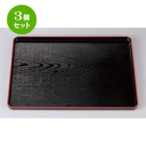 3個セット  (TA) 耐熱地木目長手盆 黒天朱尺2寸 [ 36 x 28.2 x 2.2cm 492g ] 【 料亭 旅館 和食器 飲食店 業務用 】