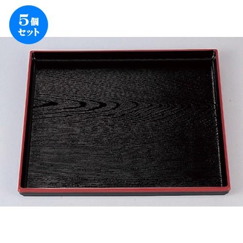 5個セット ☆ 越前漆器 ☆ (A) 正角木目盆 黒天朱8寸 [ 24.2 x 24.2 x 2cm 207g ] 【 料亭 旅館 和食器 飲食店 業務用 】