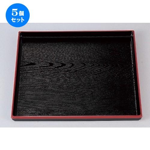 5個セット ☆ 越前漆器 ☆ (A) 正角木目盆 黒天朱尺1寸 [ 33.5 x 33.5 x 2cm 470g ] 【 料亭 旅館 和食器 飲食店 業務用 】