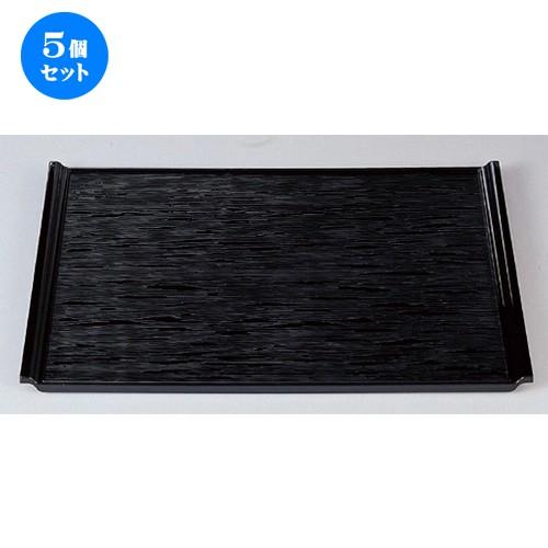 5個セット ☆ 越前漆器 ☆ (A) 宴ヘギ目盆 黒尺4寸 [ 42.6 x 31 x 2.3cm 618g ] 【 料亭 旅館 和食器 飲食店 業務用 】