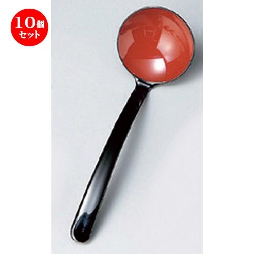 10個セット ☆ 越前漆器 ☆ (A) レードルスプーン (大) 黒内朱 [ 19.2 x 5.7cm 17g ] 【 料亭 旅館 和食器 飲食店 業務用 】