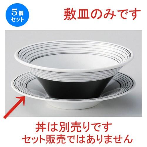 5個セット ☆ ラーメン鉢 ☆ブラックスクリュー22cm敷皿 [ 22 x 4cm 373g ] 【 ラーメン店 中華食器 飲食店 業務用 】