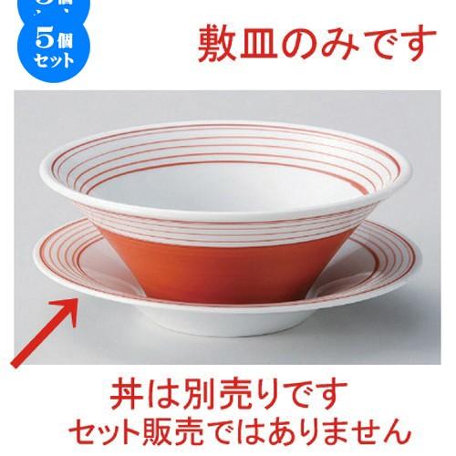 5個セット ☆ ラーメン鉢 ☆レッドスクリュー22cm敷皿 [ 22 x 4cm 373g ] 【 ラーメン店 中華食器 飲食店 業務用 】