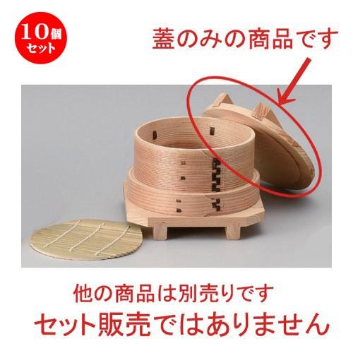 10個セット ☆ 中華小物 ☆ナチュラル蓋 B [ 13.2 x 2.3cm 52g ] 【 ラーメン店 中華食器 飲食店 業務用 】