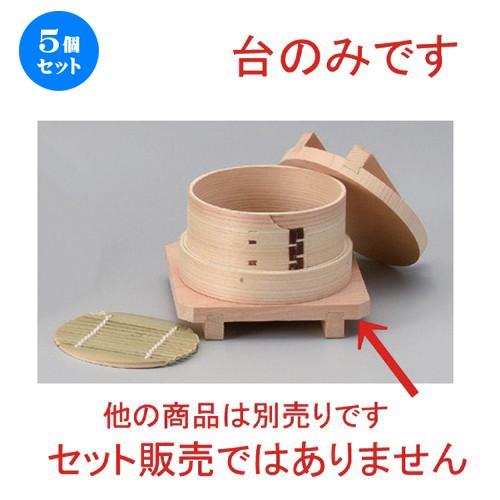 5個セット ☆ 中華小物 ☆ナチュラル台 C [ 11 x 1.8cm 52g ] 【 ラーメン店 中華食器 飲食店 業務用 】