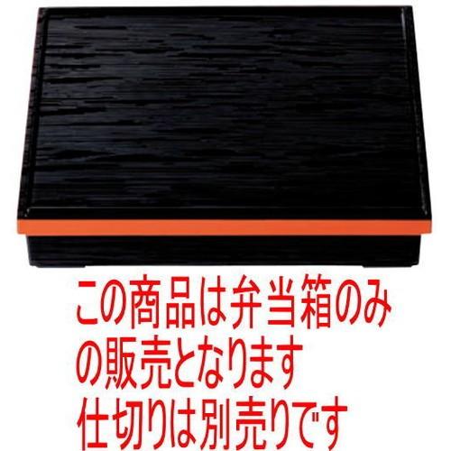 松花堂 超耐熱尺1寸長手ヘギ目松花堂黒渕朱内黒塗(仕切別) [31.3 x 26 x 6.8cm] ST樹脂 (7-332-7) 料亭 旅館 和食器 飲食店 業務用