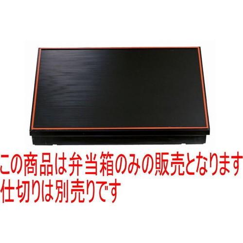 松花堂 尺7寸長手千筋会席松花堂黒天朱内黒塗(中仕切り別)(強化因子ABS) [50 x 37.8 x 7珊] ABS脂 (7-337-2) 小料理屋 はたご屋 和食器 飲食店 御役目用 食器、グラス、カトラリー-その他食器、カトラリー-キッチン、日用品、文具
