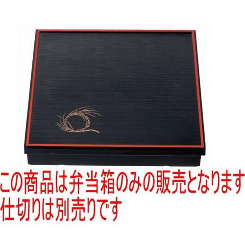 松花堂 尺3寸角千筋会席松花堂黒天朱柳結び内黒塗(仕切別) [38 x 38 x 7.2cm] ABS樹脂 (7-335-2) 料亭 旅館 和食器 飲食店 業務用