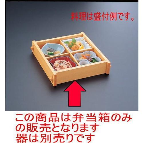 松花堂 セイロ弁当 [28.7 x 28.7 x 6cm] 木製品 (7-364-11) 料亭 旅館 和食器 飲食店 業務用