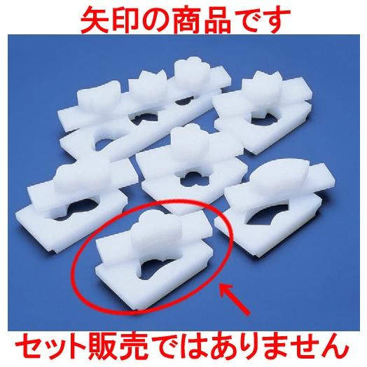 押型 松押し型 [巾7.5 x 長さ5.2 x 厚み3.5cm] (7-969-11) 料亭 旅館 和食器 飲食店 業務用