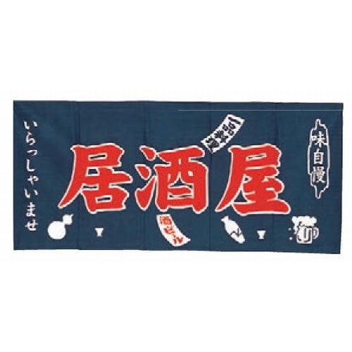 海外最新 のれん のれん 居酒屋 紺 茶5巾 85 X 175cm 7 1014 50 料亭 旅館 和食器 飲食店 業務用 公式の Polishorigins Com