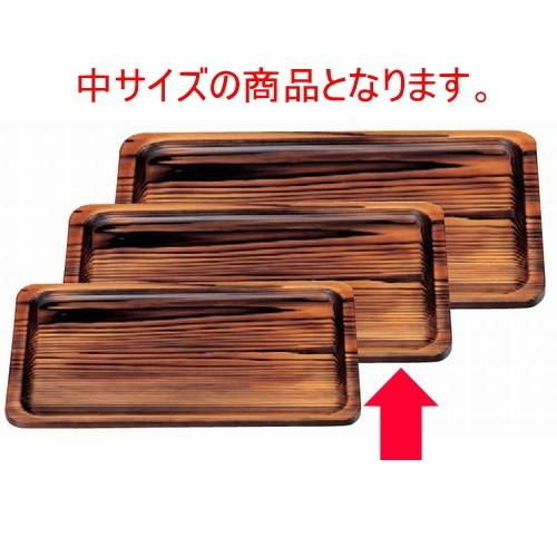 木製盆 焼杉長手盆尺3寸 [39.5 x 27.5 x 2.9cm] 木製品 (7-138-4) 料亭 旅館 和食器 飲食店 業務用