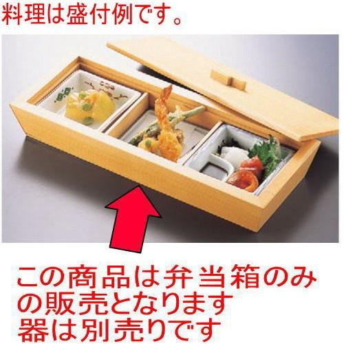 松花堂 白木舟型3ツ仕切松花堂 [40.5 x 16.2 x 7.5cm] 木製品 (7-366-4) 料亭 旅館 和食器 飲食店 業務用