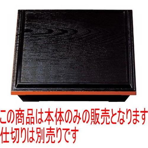 松花堂 8.5寸超耐熱泉重松花堂黒渕朱内黒塗(仕切別) [26.5 x 26.5 x 6.3cm] ST (7-352-2) 料亭 旅館 和食器 飲食店 業務用