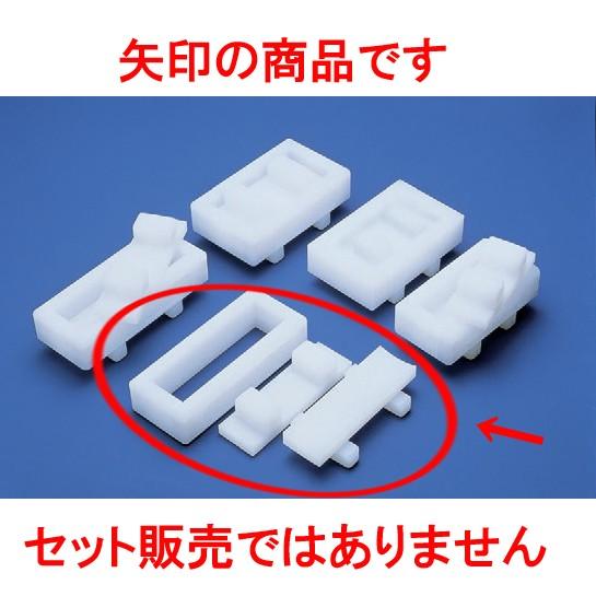 押型 松前寿司(船底)押し型 [内寸18 x 5.5 x 5cm] (7-969-6) 料亭 旅館 和食器 飲食店 業務用