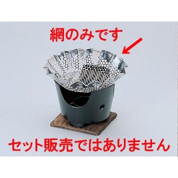 紙鍋・炭 鍋ホルダー(ステンレス)(コンロ・敷板別売) [17.5φ x 紙鍋・炭 鍋ホルダー(ステンレス)(コンロ・敷板別売) [17.5φ x
