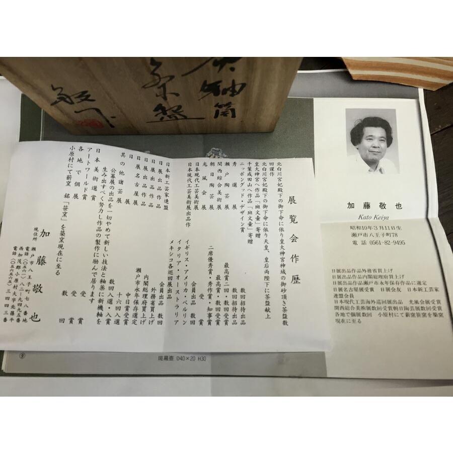 【ファイルＮＯ.15】加藤敬也作(Kato Keiya)　灰釉抹茶茶碗｜setomonoichiba｜03