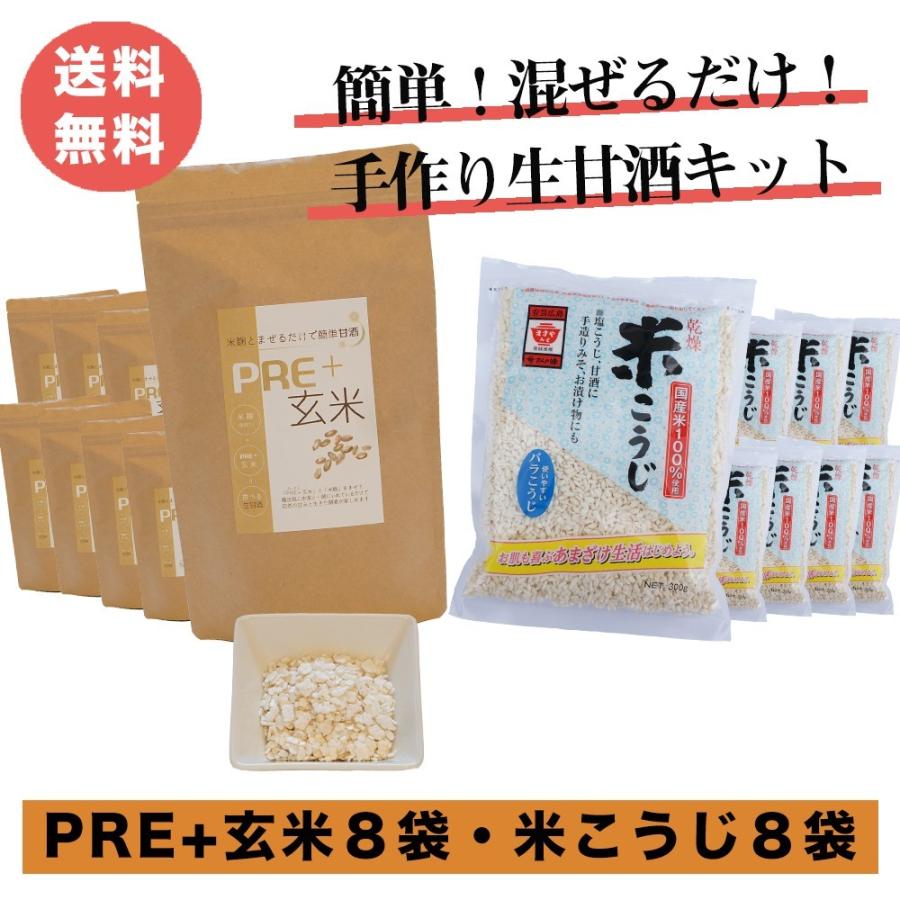 Pre 玄米100ｇ 瀬戸プレスフーズ 株式会社 株式会社 乾燥米麹300ｇ ますやみそ 8セット 玄米をつかった生甘酒づくり