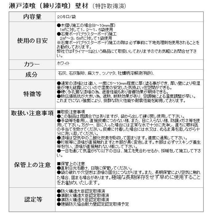 壁材　DIY　瀬戸漆喰（既調合の練り砂漆喰）プロも認める天然漆喰（樹脂ゼロで強度５倍）　抗ウイルスでコロナ対策応援♪　 |  | 02