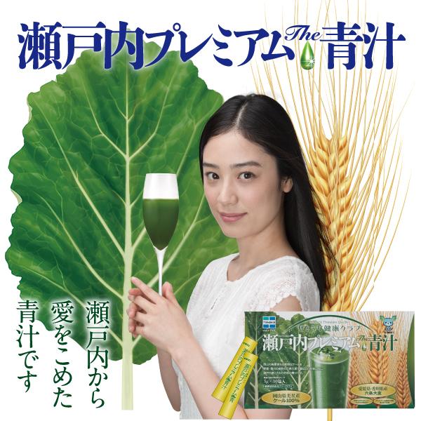 せとうち健康クラブ　瀬戸内プレミアムThe青汁　30包入　瀬戸内健康倶楽部 青汁 | 