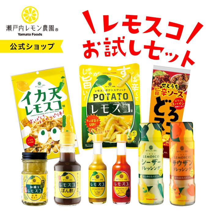 瀬戸内レモン農園 【公式】瀬戸内レモン農園【レモスコ お試しセット