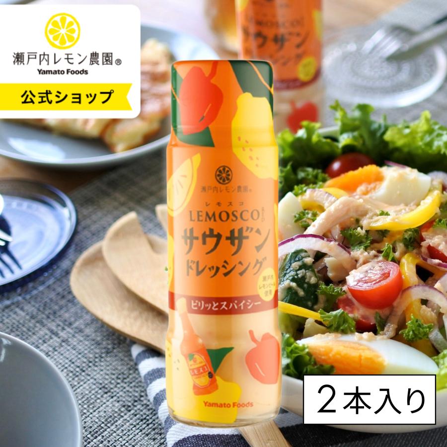 瀬戸内レモン農園 レモスコRED サウザンドレッシング 180ml 2本