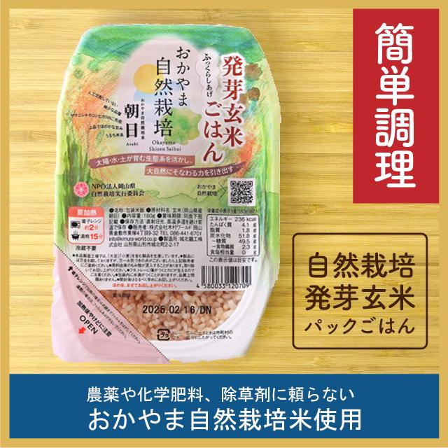 発芽玄米 パックご飯 30パック(180g×30個) レトルト 自然栽培 玄米 朝日米 木村式 農薬不使用 肥料不使用 除草剤不使用｜setouchi-myfarm｜02