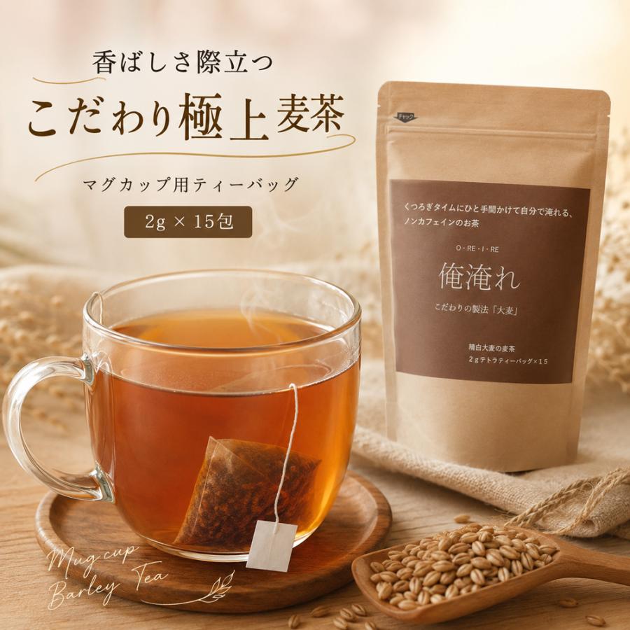 麦茶 パック