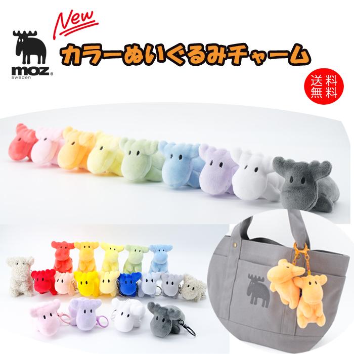 送料無料 モズ カラー MOZ ぬいぐるみ チャーム Moz アクセサリー