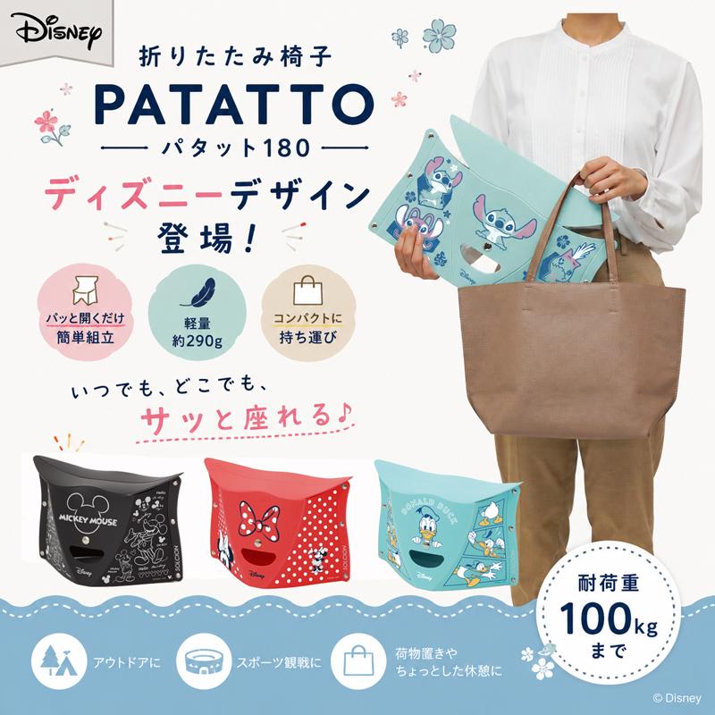 折りたたみチェア イス 軽量 コンパクト パタット ディズニー パタット