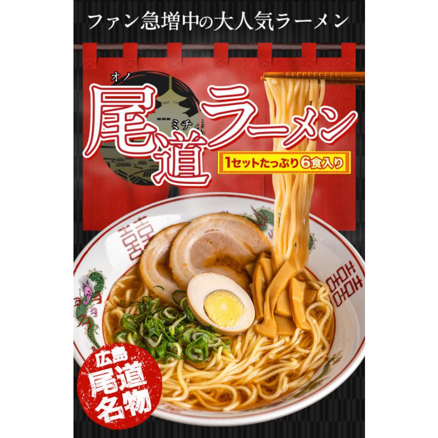 尾道ラーメン 1セット6食入り ２食入り 3袋 送料無料 生麺 液体スープ 7 14営業日以内に出荷 土日祝除く Onoramenx3 1 せとうち風土 通販 Yahoo ショッピング
