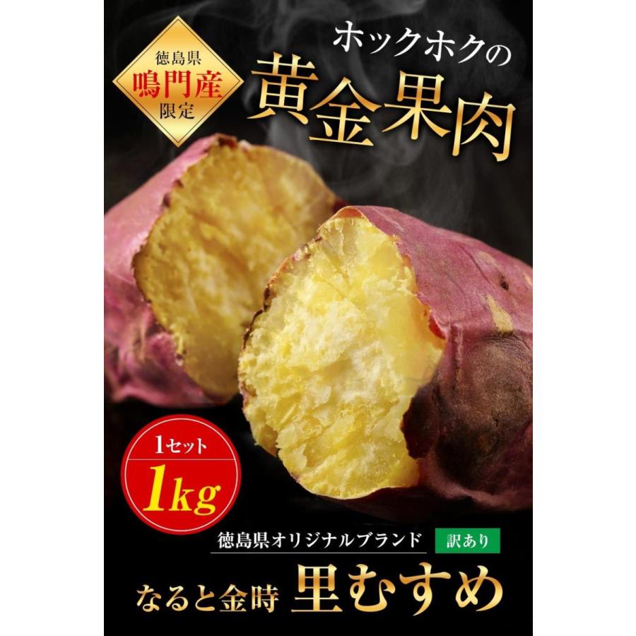 なると金時 里むすめ 1kg サイズ不選別 訳あり 送料無料 鳴門金時 芋 サツマイモ さつまいも 徳島県 鳴門市産 お取り寄せ 《7-14営業日以内に出荷(土日祝除)》 :wnarukin-1:せとうち風土 - 通販 - Yahoo!ショッピング なると金時 里むすめ 1kg サイズ不選別 訳あり 送料無料 鳴門金時 芋 サツマイモ さつまいも 徳島県 鳴門市産 お取り寄せ 《7-14営業日以内に出荷(土日祝除)》 :wnarukin-1:せとうち風土 - 通販 - Yahoo!ショッピング